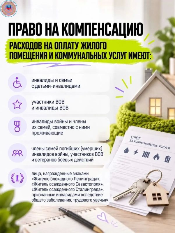 Компенсация расходов на оплату жилого помещения и коммунальных услуг Компенсация расходов на оплату жилого помещения и коммунальных услуг