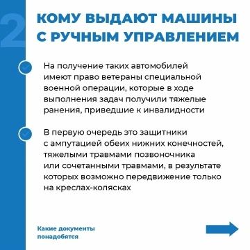 Инструкция: как ветерану СВО получить автомобиль с ручным управлением Инструкция: как ветерану СВО получить автомобиль с ручным управлением