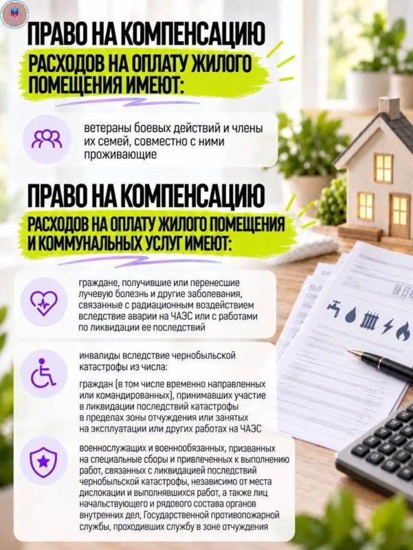 Компенсация расходов на оплату жилого помещения и коммунальных услуг Компенсация расходов на оплату жилого помещения и коммунальных услуг
