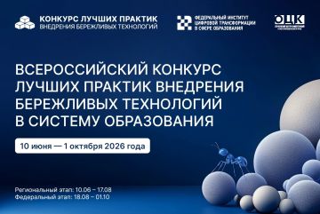 Бережливые технологии в образовании: ЛНР – в числе лучших практик страны