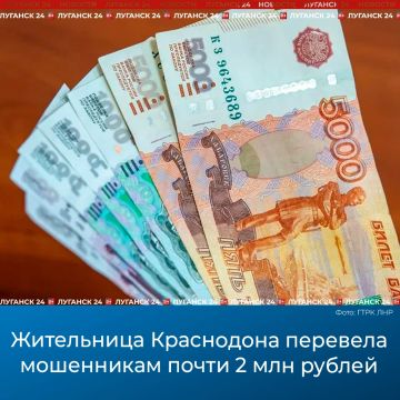 Жительница Краснодона перевела мошенникам почти 2 млн рублей