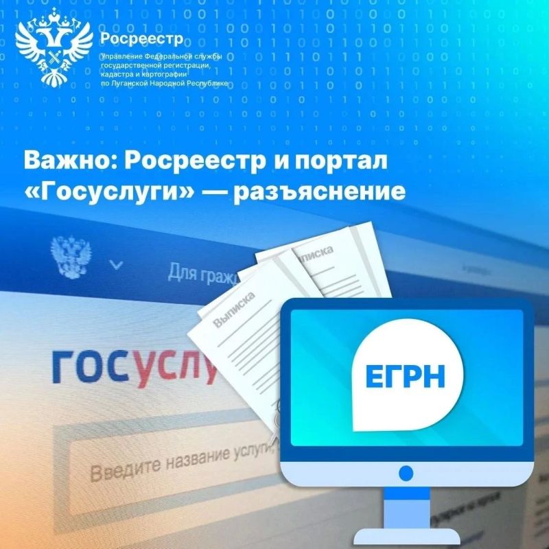 Росреестр по ЛНР разъяснил, как гражданам лучше пользоваться порталом Госуслуг