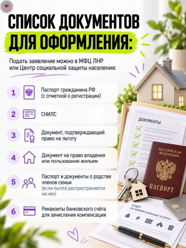 Компенсация расходов на оплату жилого помещения и коммунальных услуг Компенсация расходов на оплату жилого помещения и коммунальных услуг