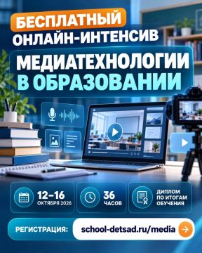Приглашаем педагогов на бесплатный онлайн-интенсив