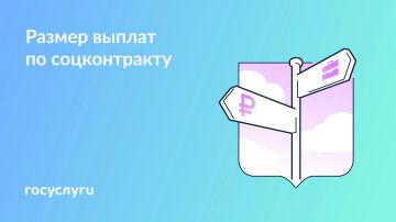 Сколько можно получить в рамках соцконтракта