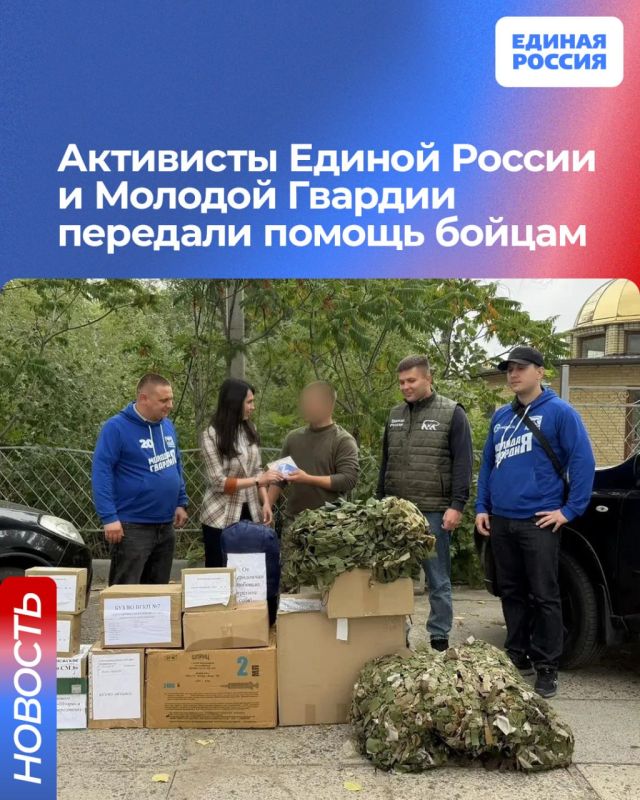 Активисты Единой России и Молодой Гвардии передали помощь бойцам