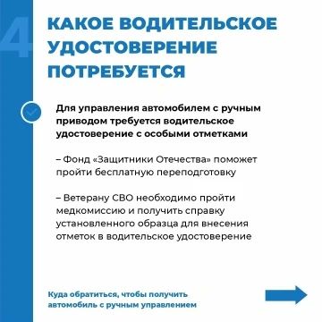 Инструкция: как ветерану СВО получить автомобиль с ручным управлением Инструкция: как ветерану СВО получить автомобиль с ручным управлением