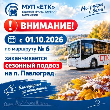 Внимание!