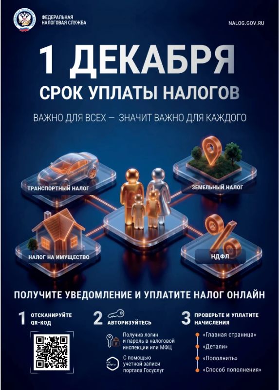 Внимание! 1 декабря срок уплаты налогов