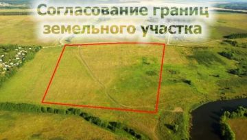 ИЗВЕЩЕНИЕ О ПРОВЕДЕНИИ СОБРАНИЯ О СОГЛАСОВАНИИ МЕСТОПОЛОЖЕНИЯ ГРАНИЦЫ ЗЕМЕЛЬНОГО УЧАСТКА