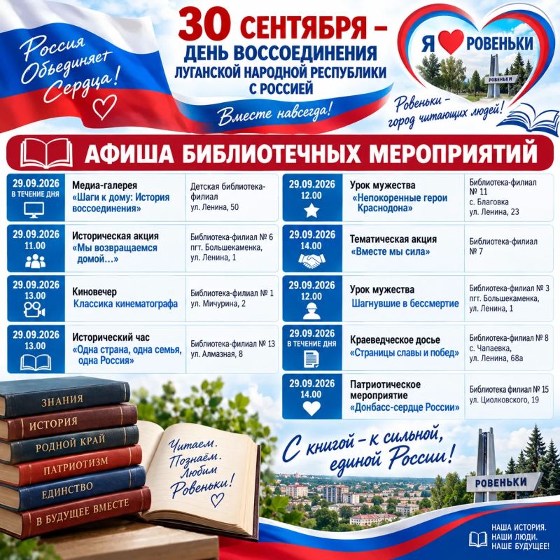 Афиша. В библиотеках города и поселков на 28 и 29 сентября пройдут разнообразные мероприятия, посвящённые памяти, истории и единству нашей страны Афиша. В библиотеках города и поселков на 28 и 29 сентября пройдут разнообразные мероприятия, посвящённые памяти, истории и единству нашей страны