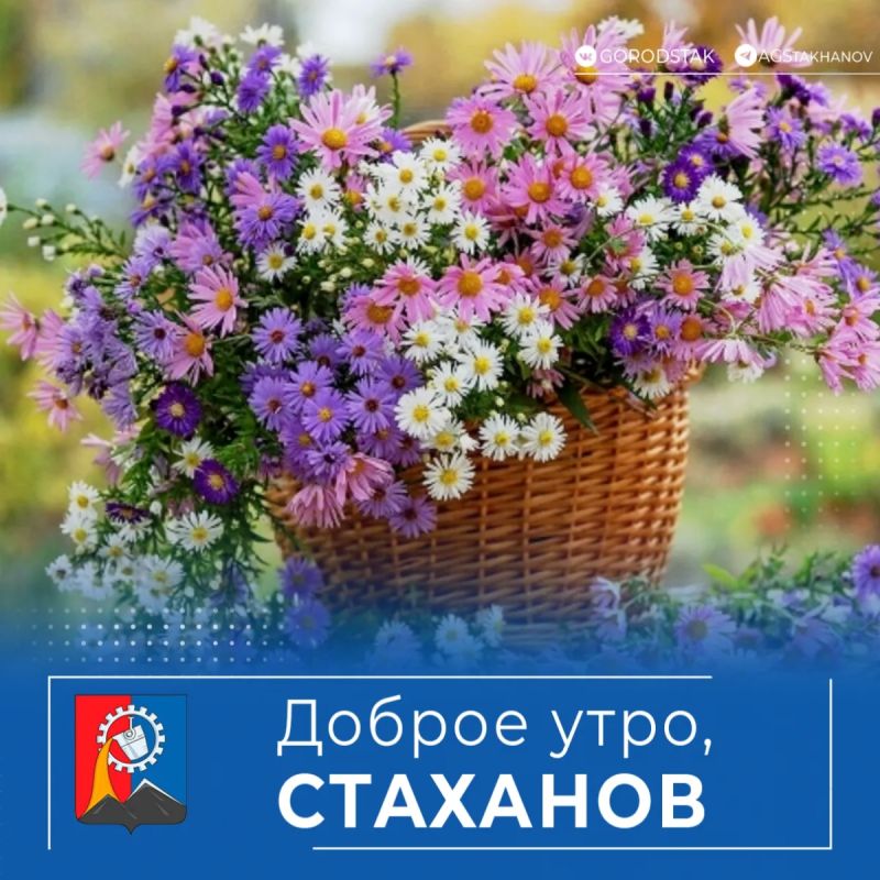 Доброе утро, родной город!