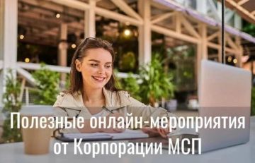 Бесплатные онлайн-мероприятия для предпринимателей от Корпорации МСП