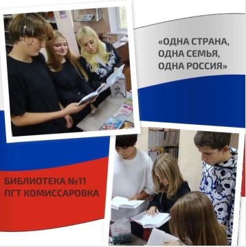 Урок патриотизма «Одна страна, одна семья, одна Россия»