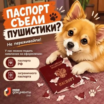 ПАСПОРТ ПОШЁЛ "НА ПЕРЕ-КУСЬ"