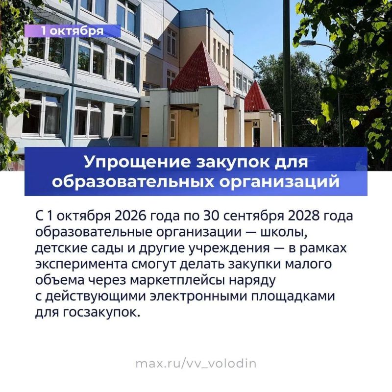 В Госдуме рассказали о законах, вступающих в силу в октябре В Госдуме рассказали о законах, вступающих в силу в октябре