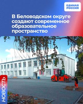 В Беловодском округе создают современное образовательное пространство
