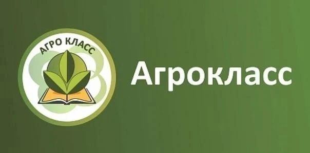 Межрегиональная программа «АгроТехКласс»