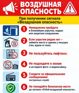 Внимание, воздушная тревога