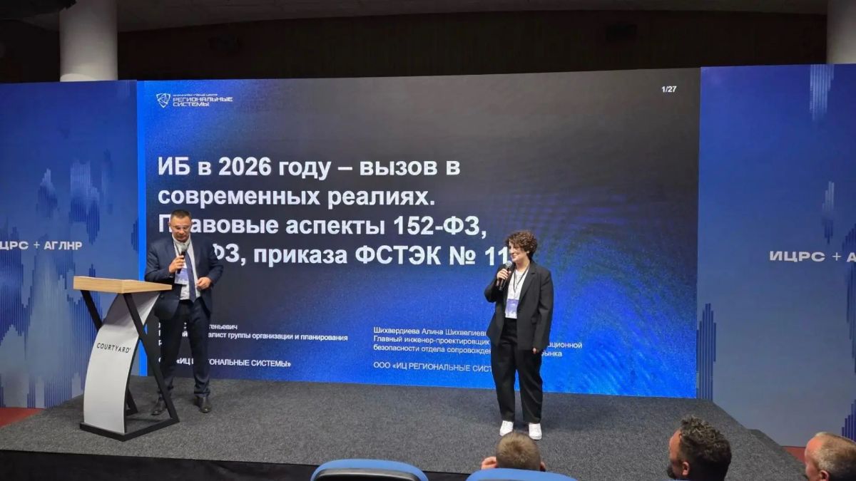 Минюст ЛНР принял участие в конференции по информационной безопасности в РостовенаДону Минюст ЛНР принял участие в конференции по информационной безопасности в РостовенаДону