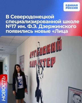 В Северодонецкой специализированной школе №17 им. Ф.Э. Дзержинского появились новые «Лица Героев»