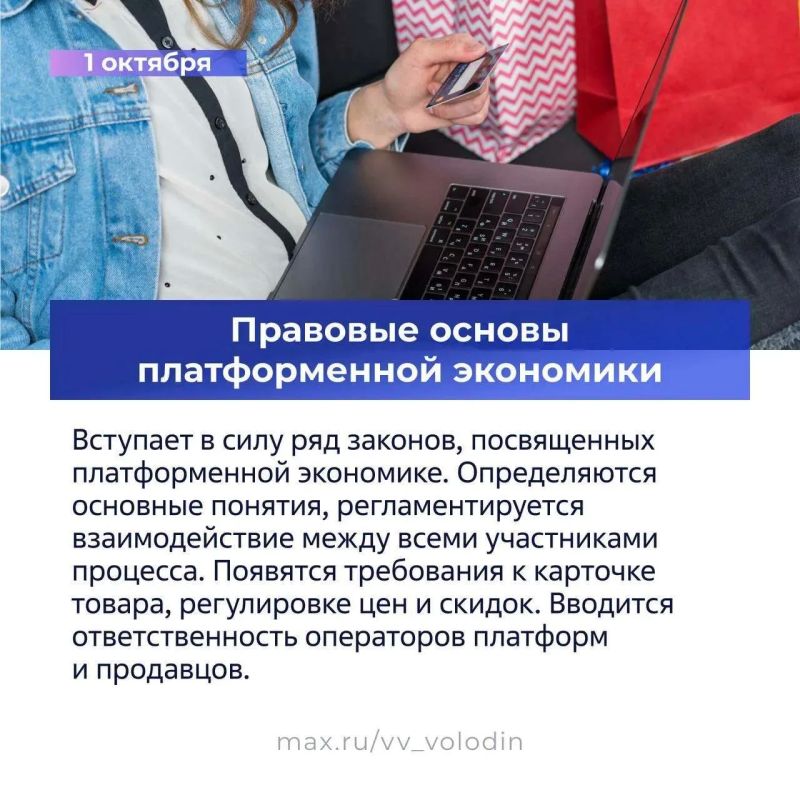 В Госдуме рассказали о законах, вступающих в силу в октябре В Госдуме рассказали о законах, вступающих в силу в октябре