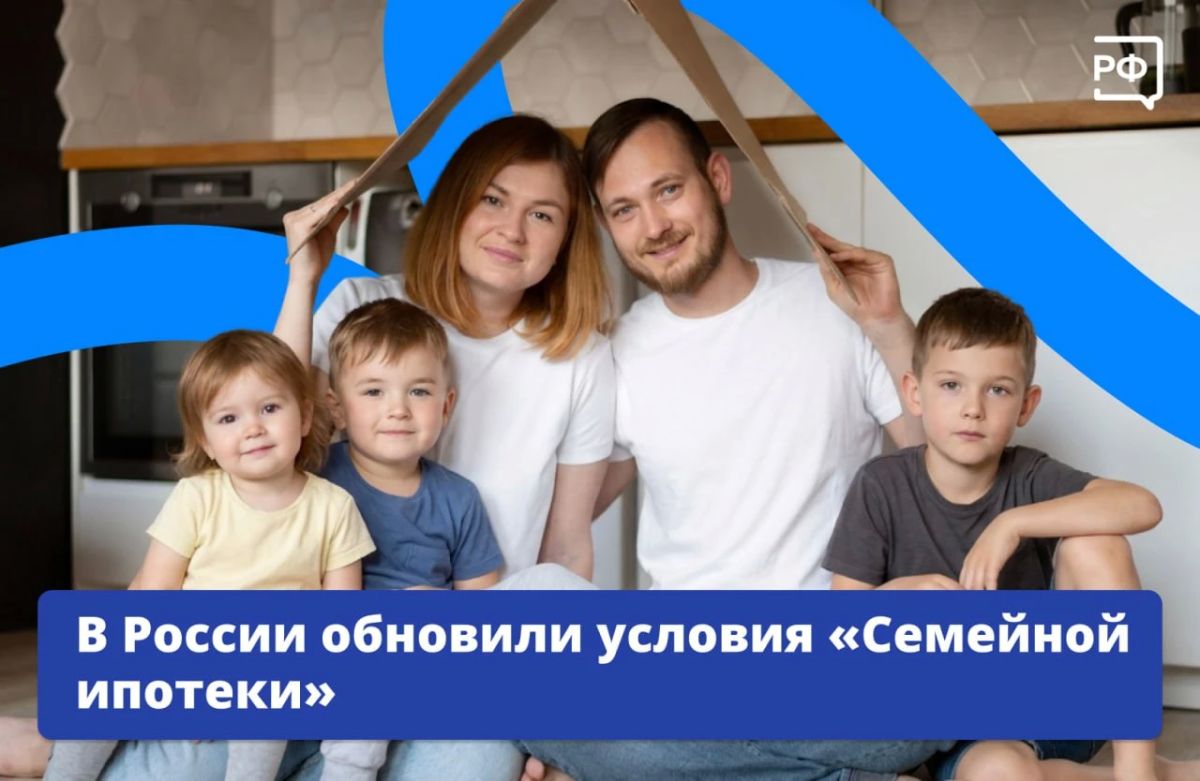 С 1 октября 2026 года изменятся условия программы «Семейная ипотека»