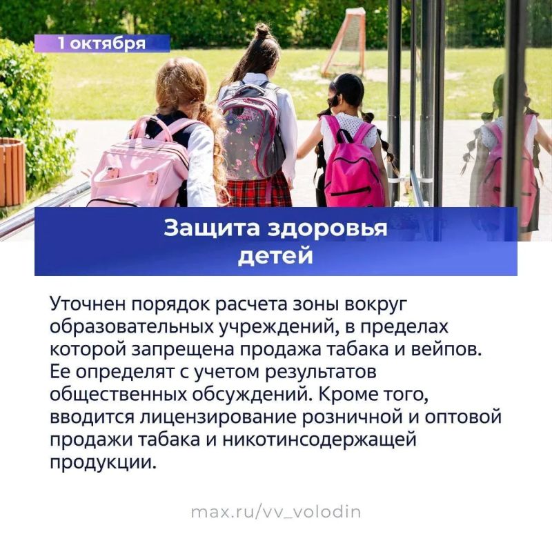 В Госдуме рассказали о законах, вступающих в силу в октябре В Госдуме рассказали о законах, вступающих в силу в октябре