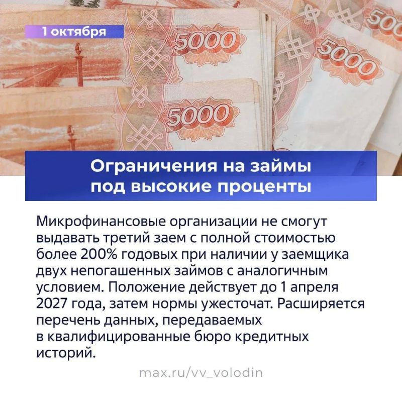 В Госдуме рассказали о законах, вступающих в силу в октябре В Госдуме рассказали о законах, вступающих в силу в октябре