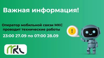 Уважаемые абоненты оператора «МКС»