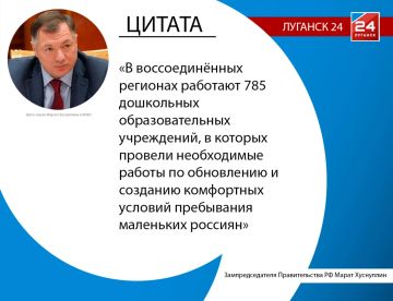 785 дошкольных образовательных учреждений обновили в новых регионах