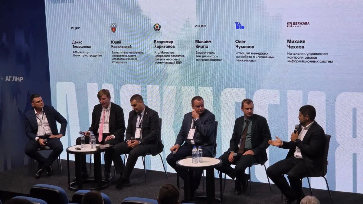 Минюст ЛНР принял участие в конференции по информационной безопасности в РостовенаДону Минюст ЛНР принял участие в конференции по информационной безопасности в РостовенаДону