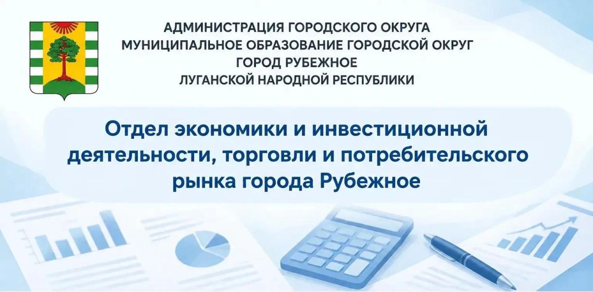 Вниманию субъектов малого и среднего предпринимательства города Рубежное!
