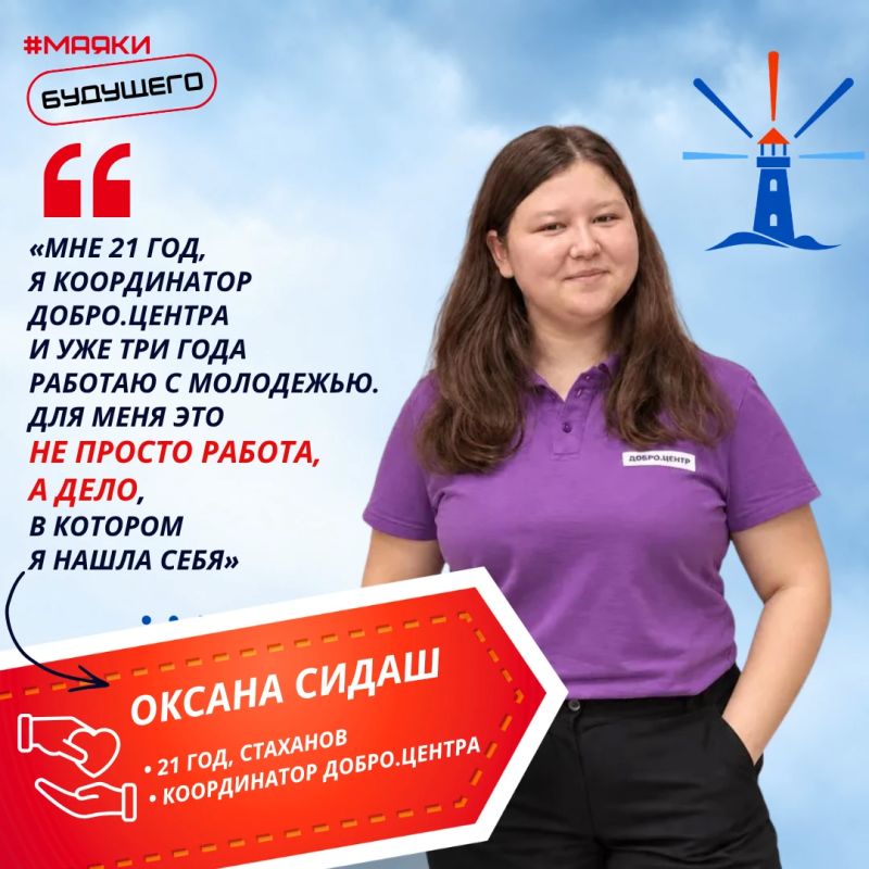 #МаякиБудущего | Оксана Сидаш