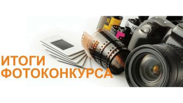 ИТОГИ творческого онлайн-фотоконкурса «Мой город – 2026»