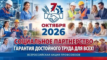 Константин Бутримов: Федерация профессиональных союзов Луганской Народной Республики активно включилась в проведение Всероссийской акции профсоюзов «За достойный труд!», приуроченной к Всемирному дню действий, который...