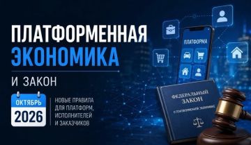 Присоединяйтесь к федеральному онлайн-марафону «День платформенной экономики», чтобы разобраться в новых правилах Закона