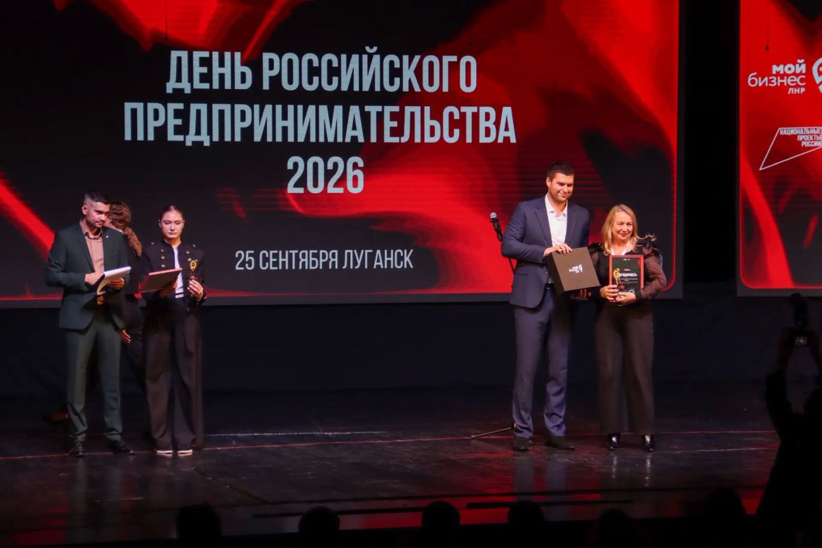 Форум «Мой бизнес. День российского предпринимательства» состоялся в Луганске Форум «Мой бизнес. День российского предпринимательства» состоялся в Луганске