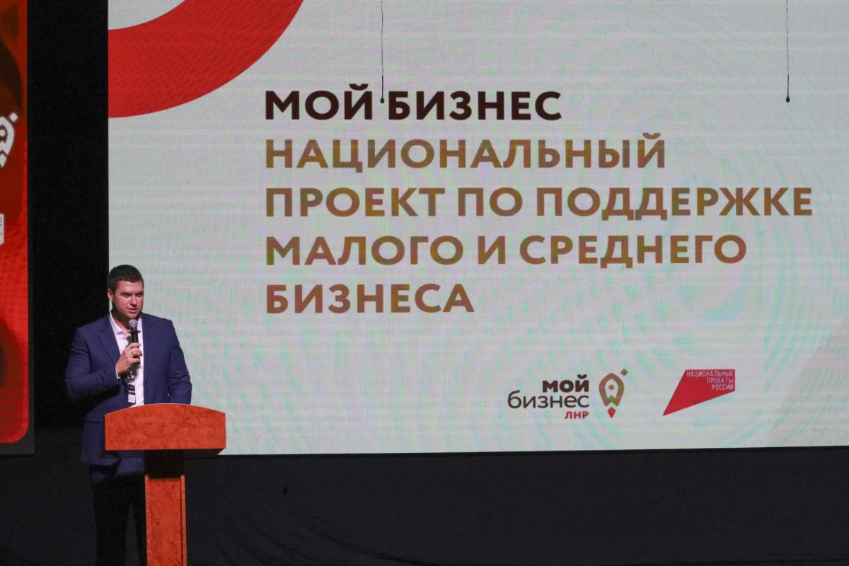 Представители Парламента ЛНР приняли участие в форуме «Мой бизнес Представители Парламента ЛНР приняли участие в форуме «Мой бизнес