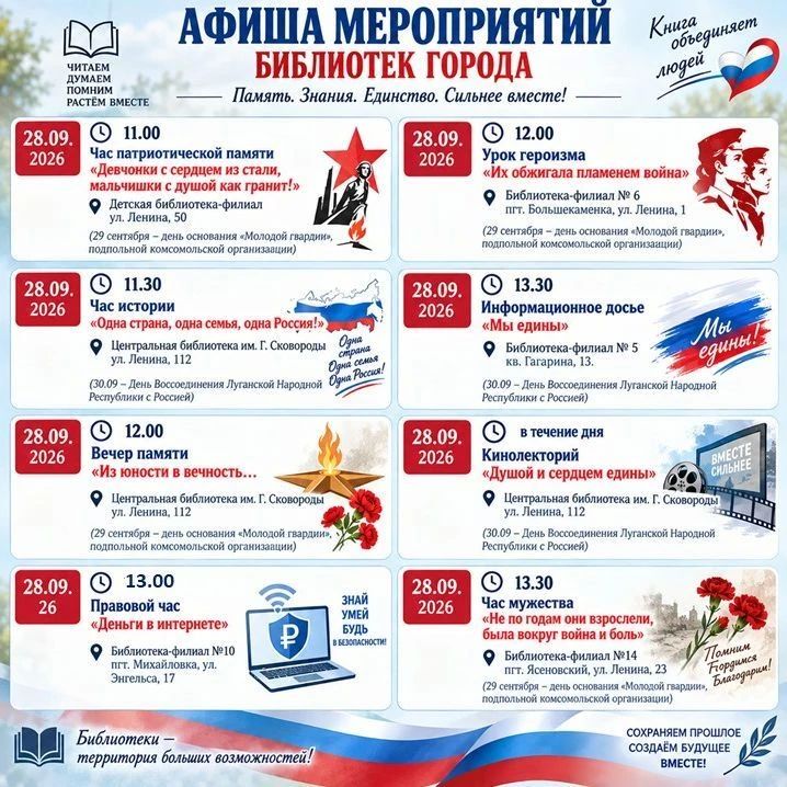 Афиша. В библиотеках города и поселков на 28 и 29 сентября пройдут разнообразные мероприятия, посвящённые памяти, истории и единству нашей страны