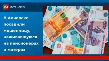 В Алчевске посадили мошенницу, наживавшуюся на пенсионерах и матерях