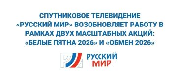 Напоминаем, спутниковое телевидение «Русский Мир» возобновило льготную установку оборудования
