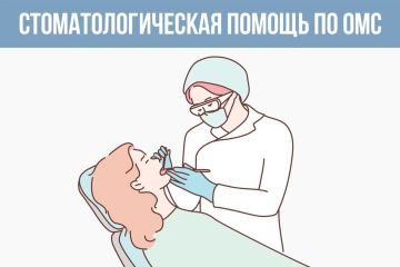 За первые шесть месяцев текущего года медицинские организации оказали стоматологическую помощь в рамках ОМС в объёме 31,7 млн посещений
