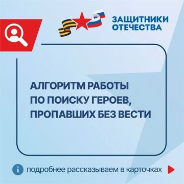 В филиалы фонда «Защитники Отечества» поступают запросы на поиск без вести пропавших героев спецоперации