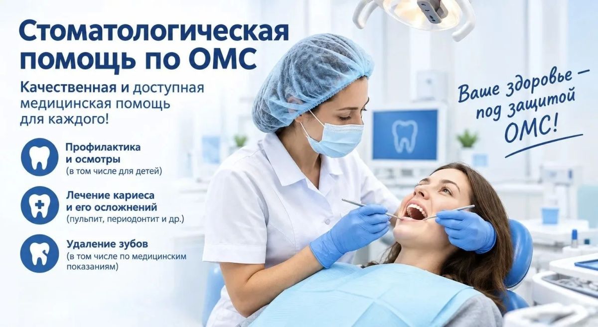 Что входит в бесплатную помощь по ОМС?