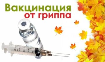Внимание! Вакцинация против гриппа!