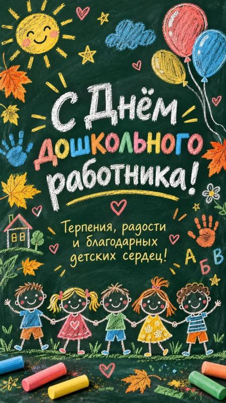 Олег Савченко: Дорогие работники дошкольных учреждений Меловского муниципального округа!