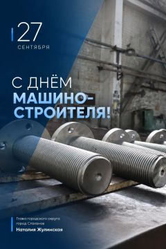 С Днём машиностроителя!. Машиностроение всегда было одной из ключевых отраслей промышленности нашего региона и Стаханов здесь не исключение