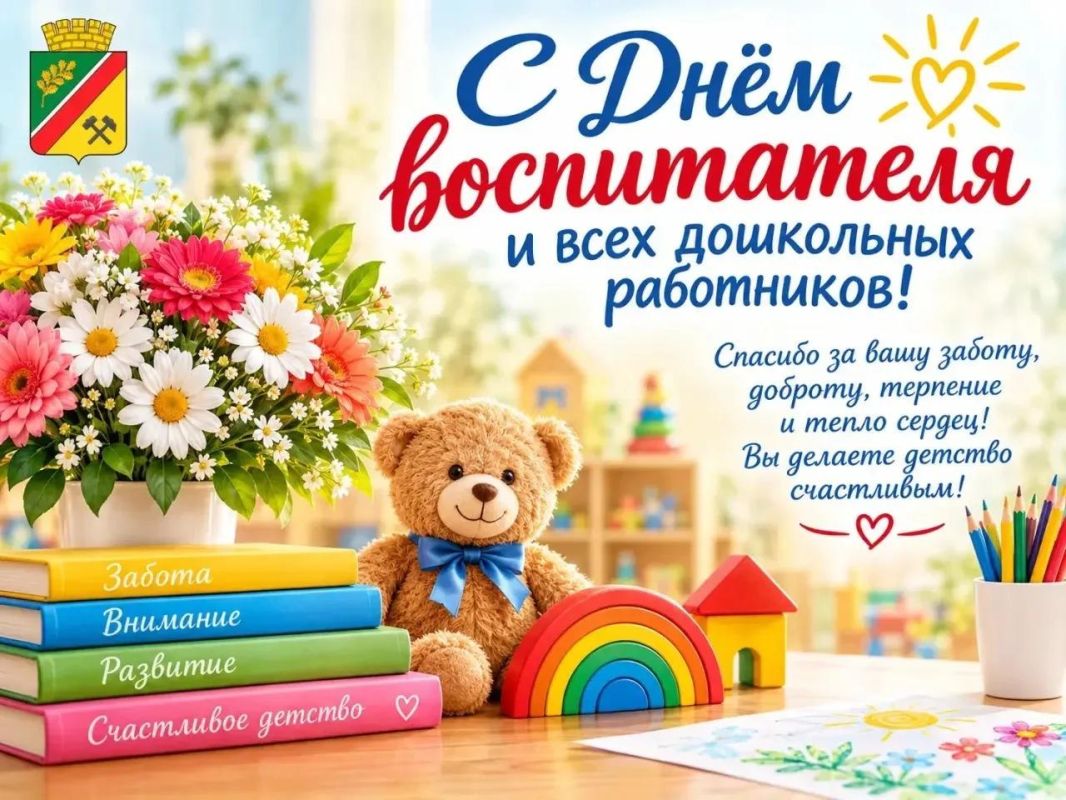 Сергей Колягин: Дорогие педагоги, воспитатели и все сотрудники дошкольных учреждений нашего муниципалитета!