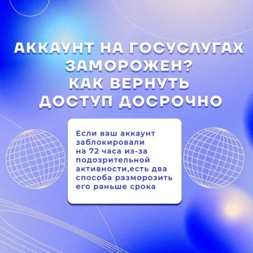 Что делать, если аккаунт на Госуслугах заморозили на 72 часа?
